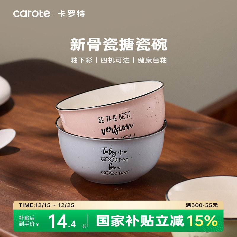 卡罗特骨瓷米饭碗2025新款