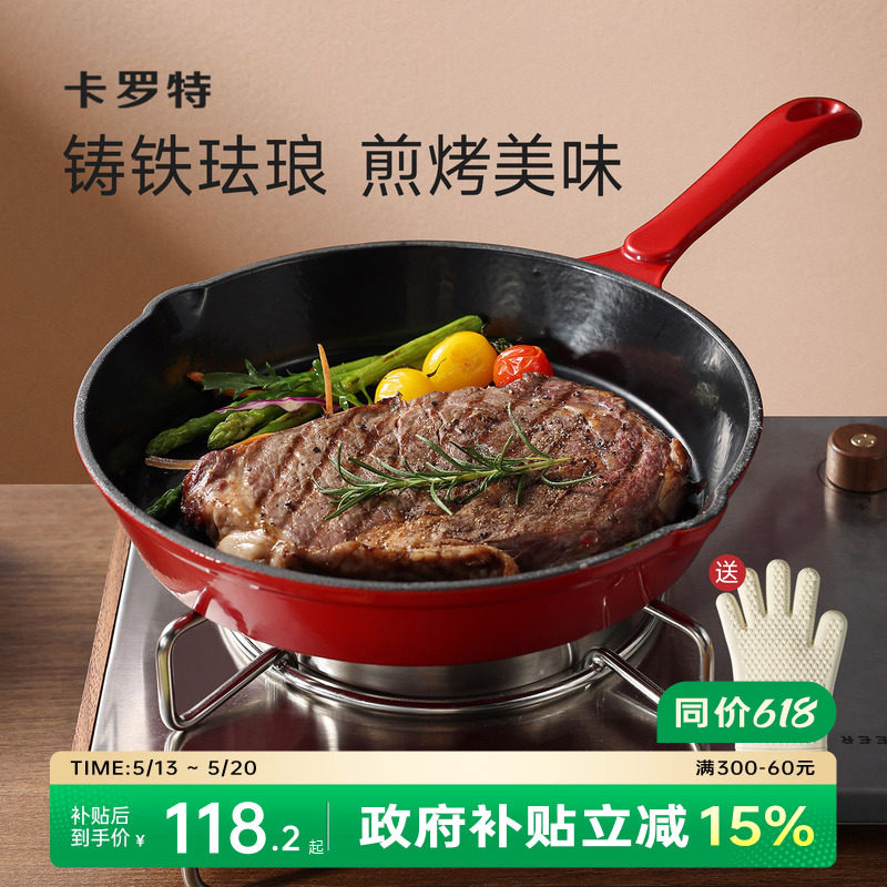 卡罗特平底锅珐琅锅铸铁锅煎锅铁板烧家用牛排煎烤锅煎蛋饼早餐锅