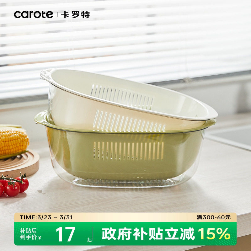 卡罗特沥水篮新款水果篮家用洗菜盆洗水果滤水漏网篮菜篮厨房收纳