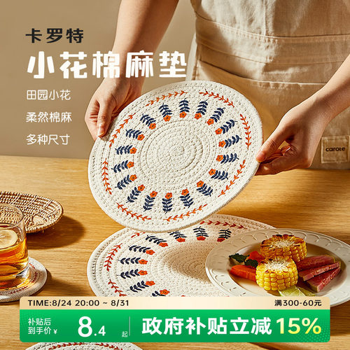 手作工艺隔热垫卡罗特