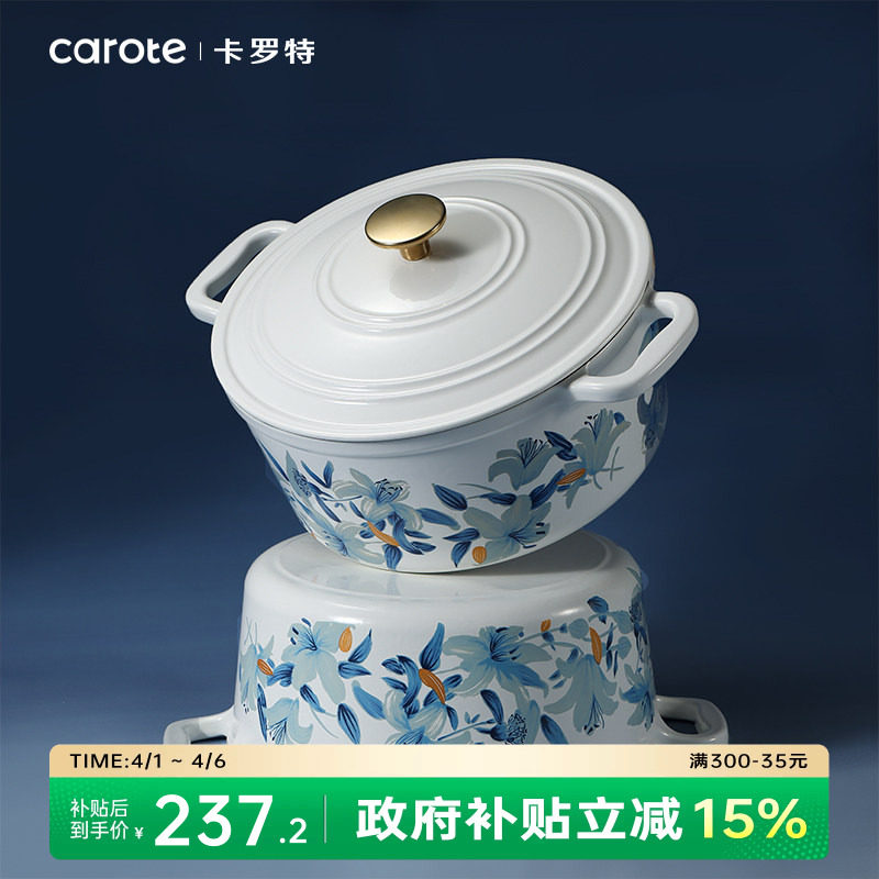 卡罗特珐琅锅铸铁锅家用炖锅砂锅汤锅炖盅煲汤锅不粘锅电磁炉煮锅