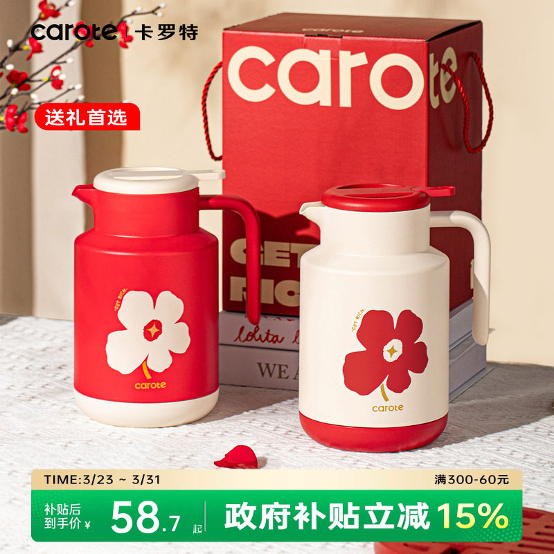 卡罗特红色保温壶结婚陪嫁一对热水壶玻璃内胆家用大容量暖瓶礼物