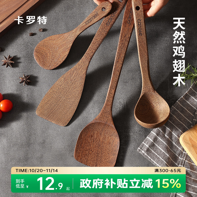 卡罗特鸡翅木锅铲不粘锅专用炒菜铲子木铲子木头炒勺饭勺家用套装