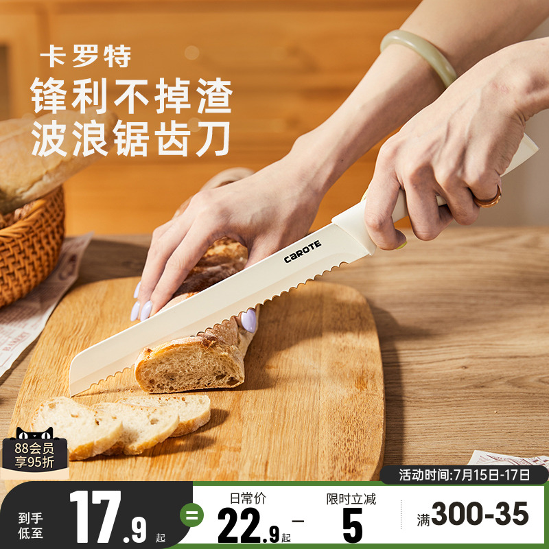 卡罗特家用面包刀切西瓜水果刀