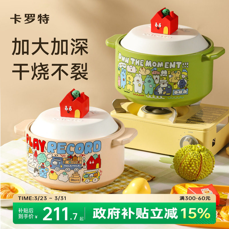 卡罗特砂锅煲炖锅家用耐高温干烧不裂煲汤锅燃气灶专用锅陶瓷沙锅