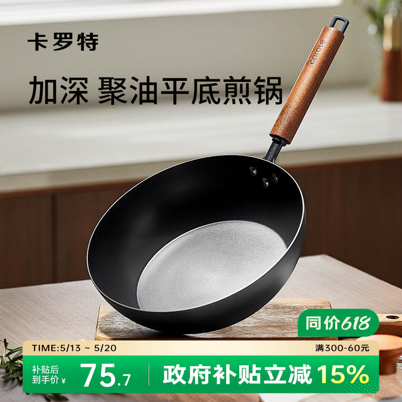 卡罗特平底锅家用铁锅无涂层煎牛排鸡蛋烙饼电磁炉燃气灶专用煎锅