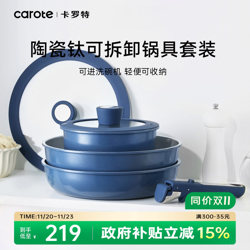 卡罗特陶瓷0氟不粘锅一套全家用