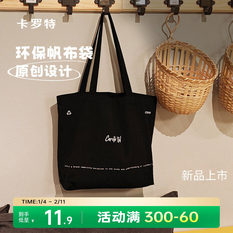 卡罗特便携帆布手提袋大容量购物袋折叠轻便买菜旅游环保收纳袋子