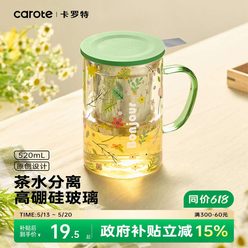 卡罗特泡茶杯家用玻璃杯子女新款2026办公室高颜值水杯茶水分离杯