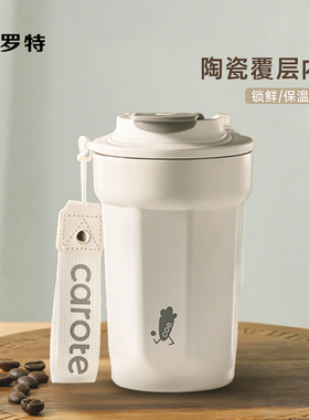 卡罗特保温杯咖啡杯陶瓷覆层内胆不锈钢保冷杯男女便携随行随手杯