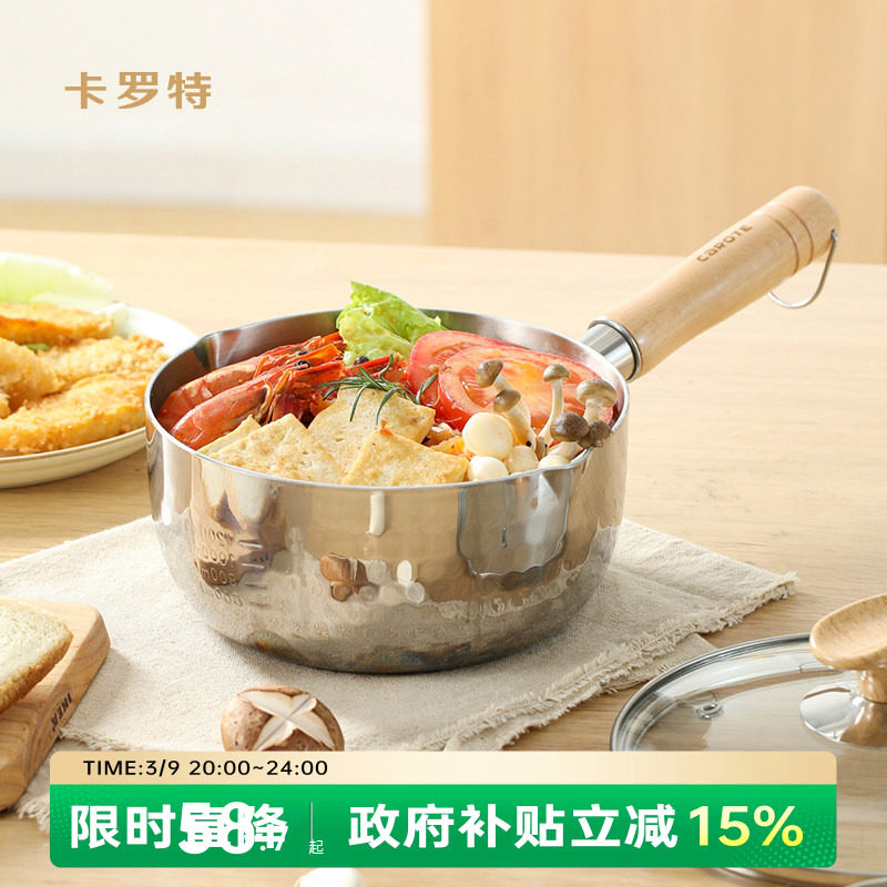 卡罗特奶锅辅食锅不锈钢雪平锅婴儿宝宝蒸煮一体专用小锅煮面汤锅
