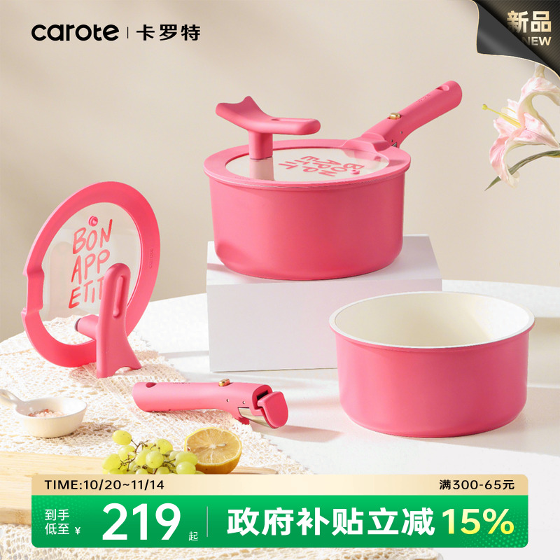 卡罗特陶瓷不粘锅辅食奶锅一人食