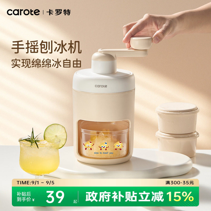 卡罗特刨冰机家用小型手动冰沙碎冰机儿童手摇绵绵冰机刨冰器神器图片