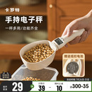 卡罗特量勺克数勺厨房电子秤勺舀面粉勺子食物定量勺刻度计量勺