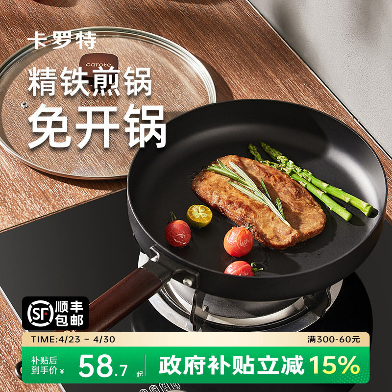 卡罗特平底锅牛排煎锅不粘锅家用煎蛋煎饼铁锅电磁炉燃气灶专用