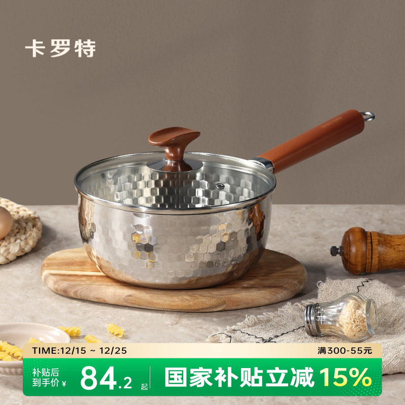 卡罗特雪平锅316L不锈钢奶锅辅食锅小锅婴儿宝宝无涂层煮面锅汤锅