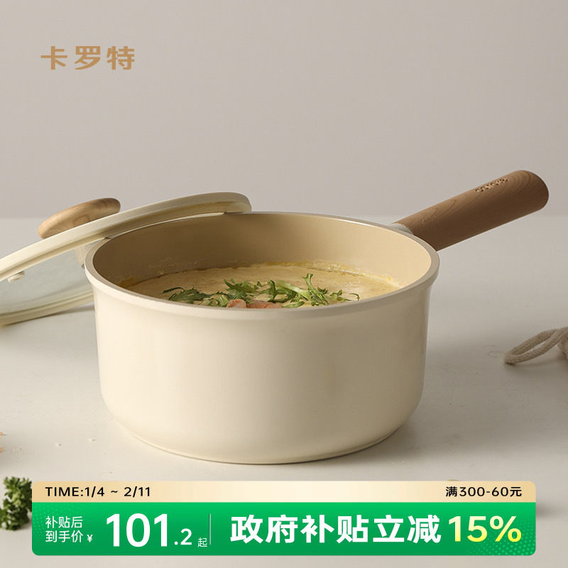 卡罗特奶锅辅食锅不粘锅婴儿宝宝蒸煮一体家用钛陶瓷小锅泡面汤锅