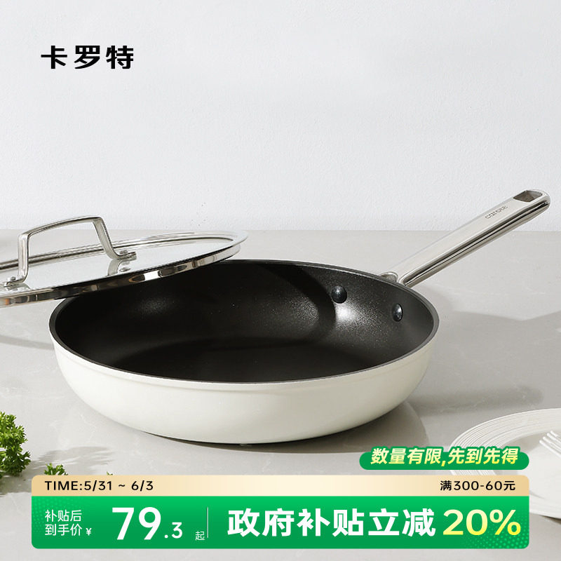 卡罗特平底锅家用不粘锅牛排煎锅炒菜锅煎饼专用烙锅电磁炉燃气灶