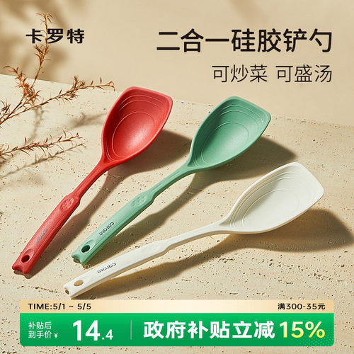 卡罗特硅胶铲不粘锅专用小锅铲家用小号炒菜铲子汤勺食品级耐高温