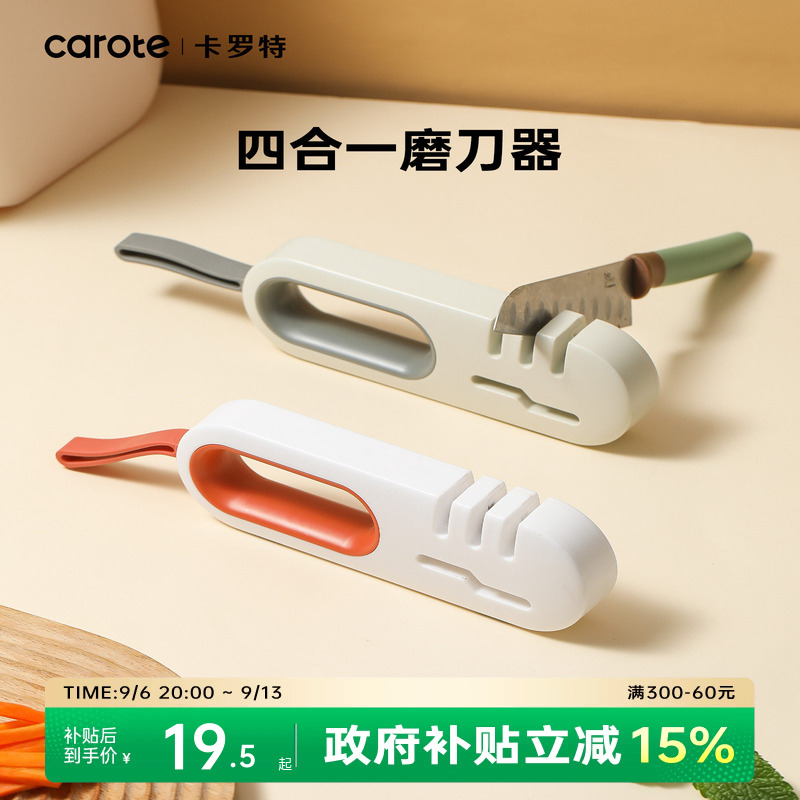 卡罗特磨刀器四合一设计图片