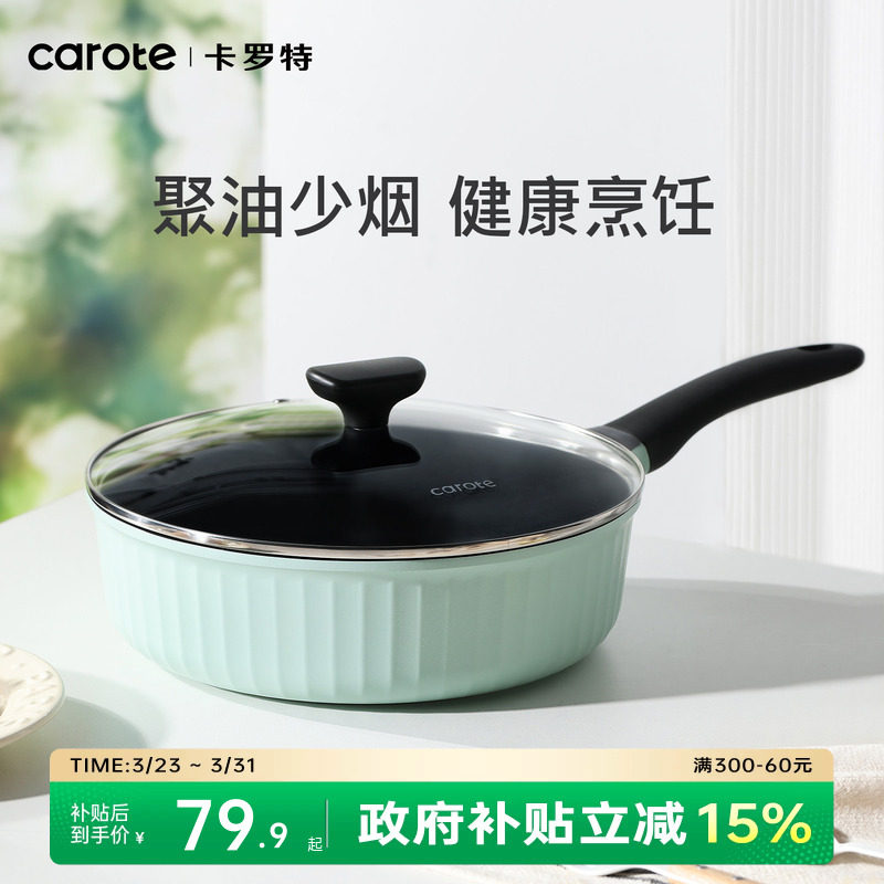 卡罗特不粘锅炒锅家用炒菜平底锅电磁炉燃气灶专用聚油不沾煎锅具