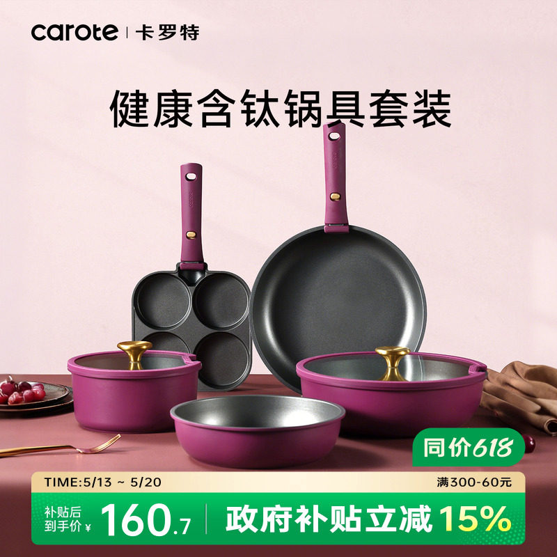 卡罗特不粘锅可拆卸手柄锅家用平底煎炒钛锅奶锅锅具套装全套家用