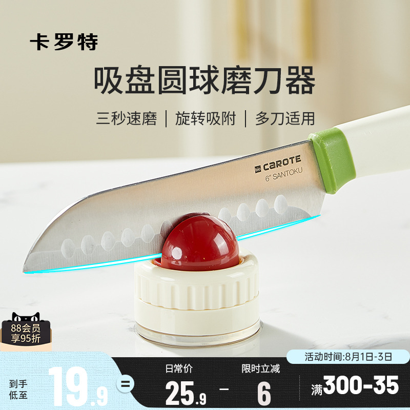 卡罗特吸盘磨刀石家用厨房磨菜刀剪刀工具神器专业新款快速磨刀器