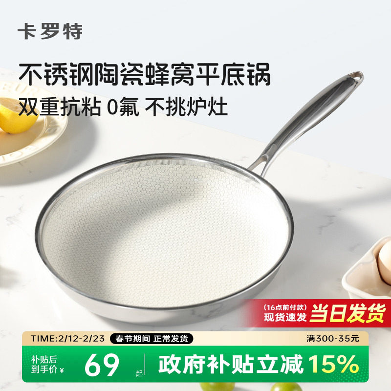 卡罗特不锈钢陶瓷蜂窝平底锅家用不粘锅牛排煎锅电磁炉燃气灶专用