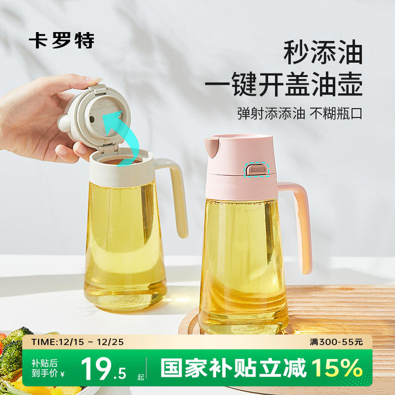 卡罗特油壶厨房家用自动开合油瓶不挂油食品级玻璃酱油醋调料瓶