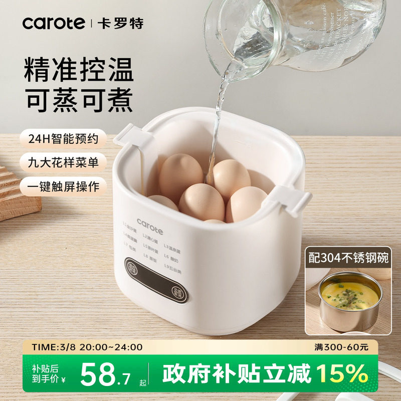 卡罗特煮蛋器蒸蛋器多功能全自动断电家用小型迷你宿舍煮鸡蛋神器