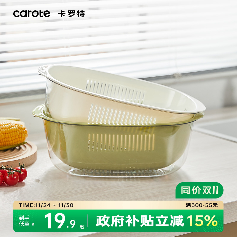 卡罗特沥水篮新款水果篮家用洗菜盆洗水果滤水漏网篮菜篮厨房收纳