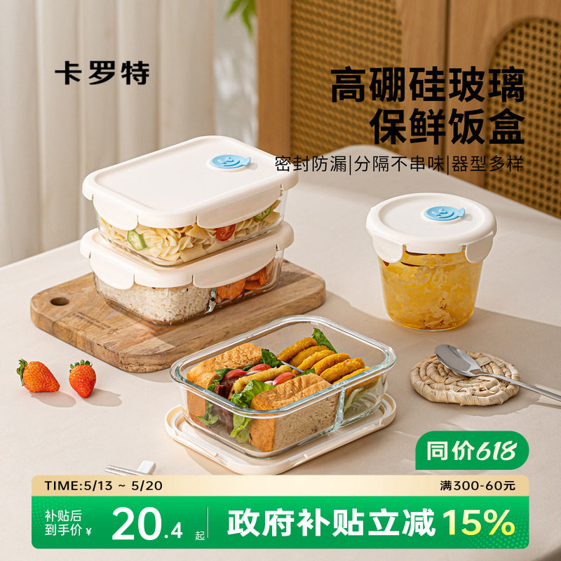 卡罗特玻璃饭盒微波炉加热专用碗保鲜盒水果便当盒食品级带饭餐盒