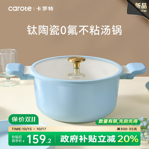 卡罗特汤锅钛陶瓷不粘锅双耳炖锅