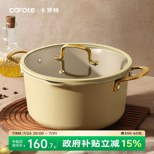 卡罗特汤锅有钛不粘锅炖锅家用蒸锅煲煮粥煮面锅电磁炉燃气灶通用