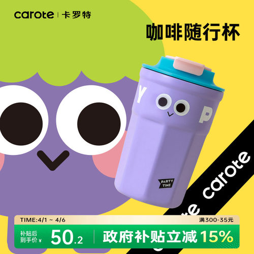 316不锈钢保温咖啡杯卡罗特水杯