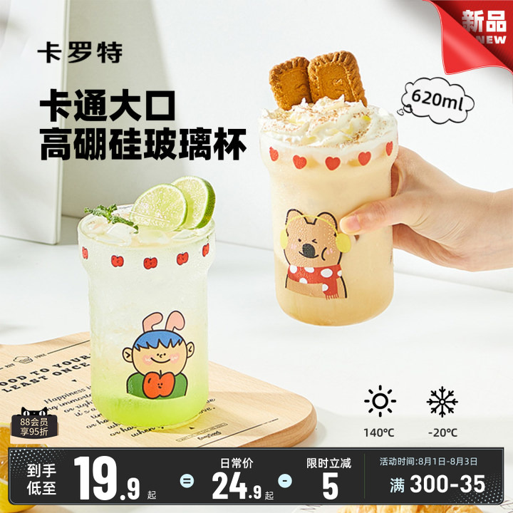 卡罗特高硼硅玻璃杯女高颜值创意可爱家用喝水杯子果汁牛奶咖啡杯