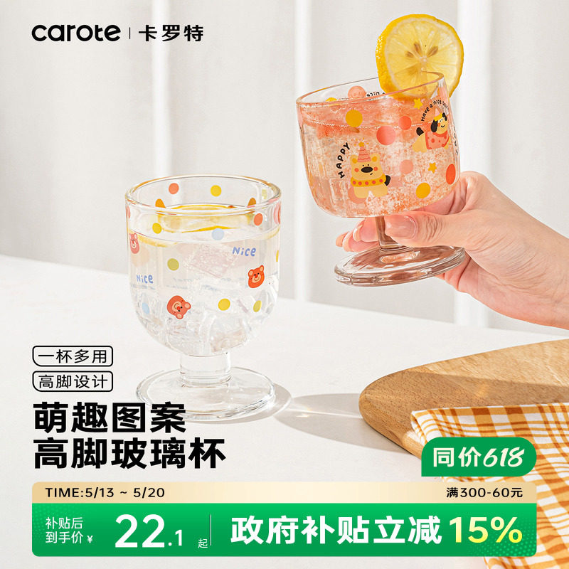 卡罗特玻璃水杯女可爱高颜值ins风咖啡果汁杯啤酒杯家用高脚杯子