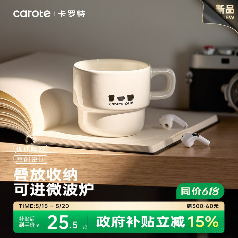 卡罗特马克杯家用喝水杯子陶瓷杯高颜值牛奶杯叠叠咖啡杯生日礼物
