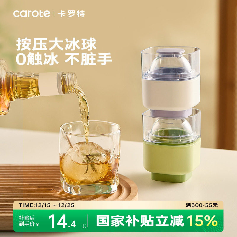 卡罗特冰球模具按压食品级软硅胶大冰块威士忌冰格调酒圆球制冰器