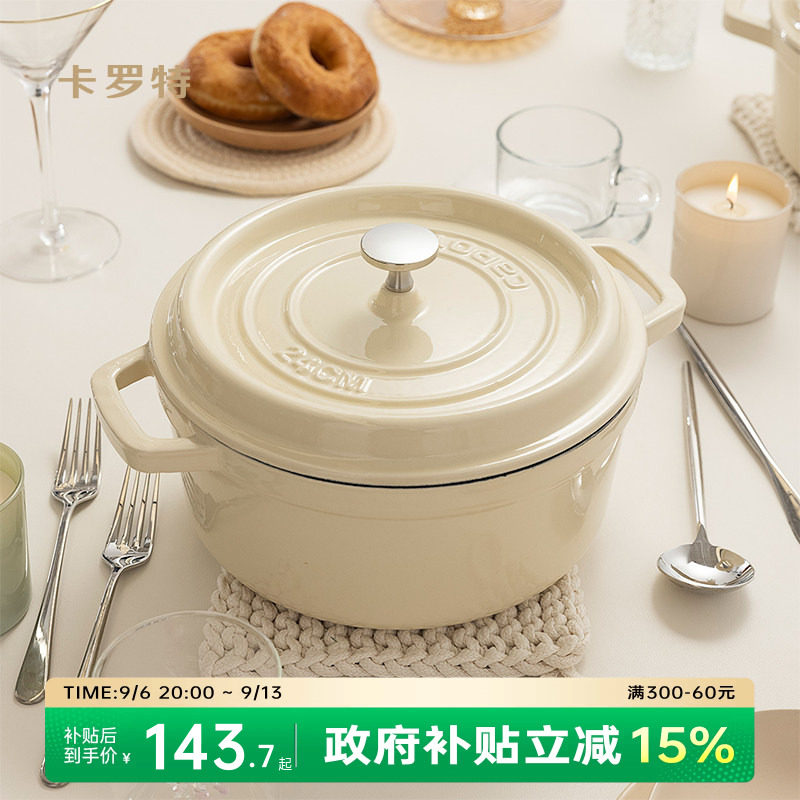 卡罗特珐琅锅铸铁锅家用炖盅炖锅砂锅汤锅煲汤锅不粘锅电磁炉煮锅