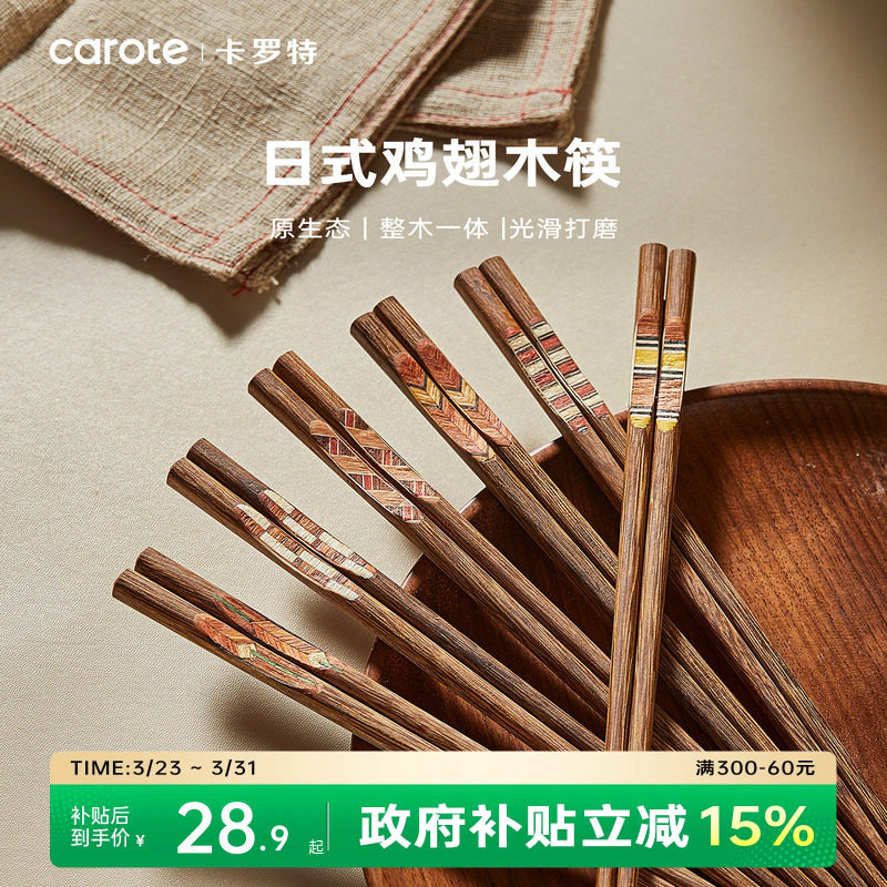 卡罗特筷子家用高档抗菌防霉油炸耐高温鸡翅木长筷子家庭专人专用