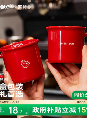 卡罗特马克杯子陶瓷水杯女咖啡杯情侣对杯红色新婚伴手礼新年礼物