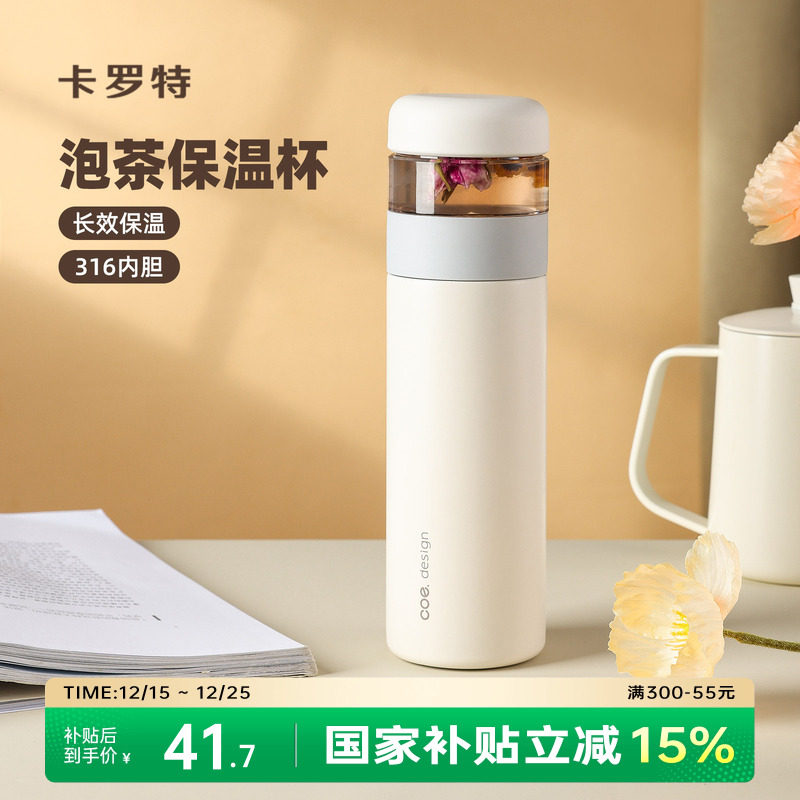 卡罗特茶水分离保温杯女316不锈钢泡茶杯高颜值便携商务水杯子男