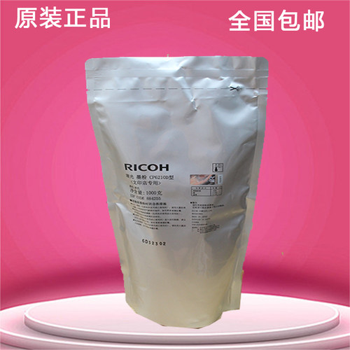 理光碳粉3350原装进口全新