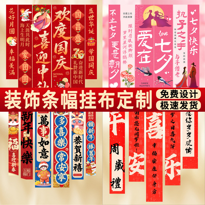 定制节日条幅背景布女神国庆七夕节日装饰商场开业生日拍照背景布