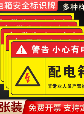 电箱标识贴配电箱贴纸用电安全标识小心当心触电警示标牌标志定制