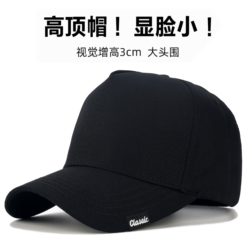 显脸小高顶棒球帽男士休闲硬顶