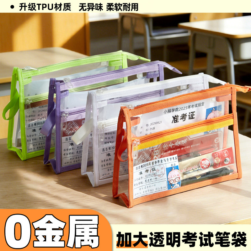 可带入考场~透明笔袋考试专用包中考高考简约大容量文具盒手提袋