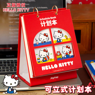 hellokitty暑假学习计划表每日周月日程表计划本自律打卡记录表