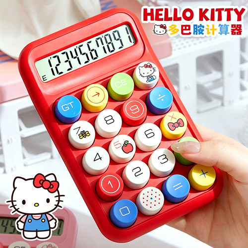 hellokitty正版多巴胺计算器